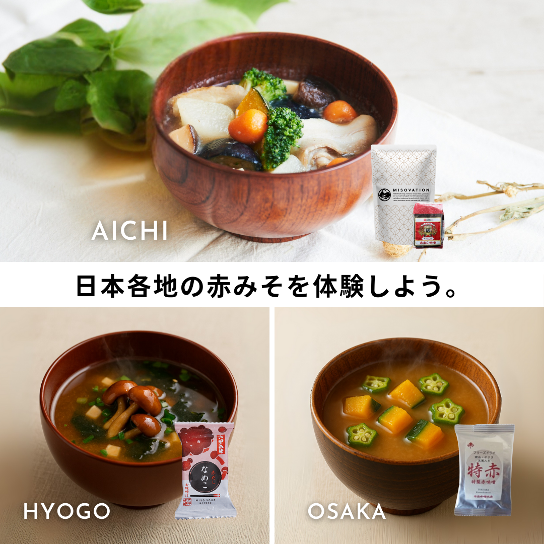 【9/7まで期間限定】夏を乗り切る！赤みそセット