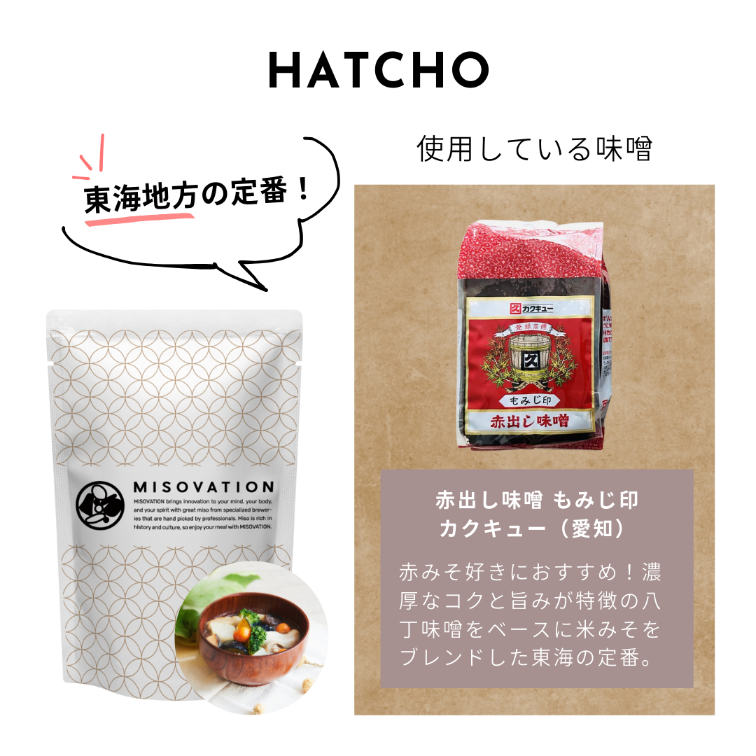 【9/7まで期間限定】夏を乗り切る！赤みそセット